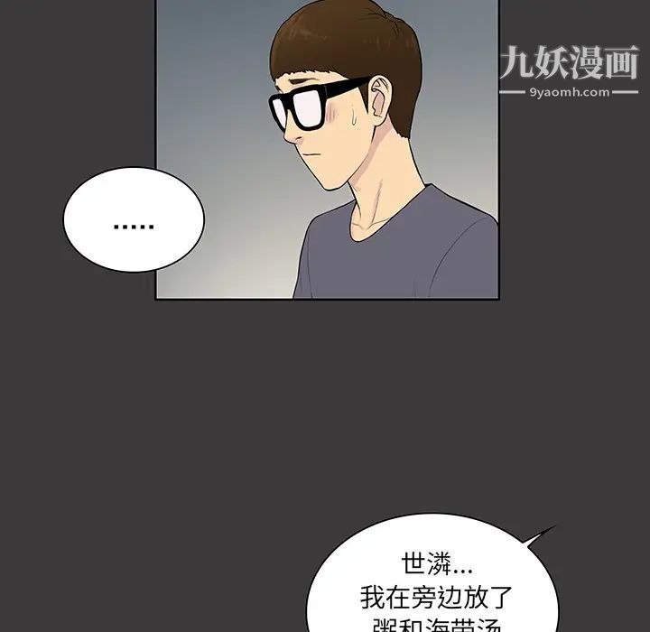 《被女神环绕的男人》漫画 第52話