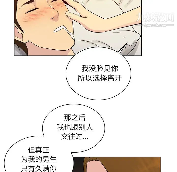 《被女神环绕的男人》漫画 第52話