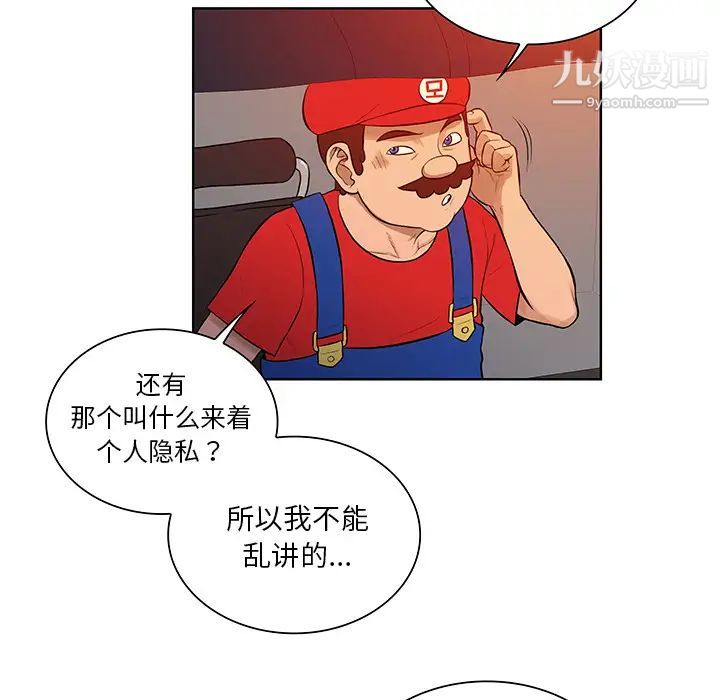 《被女神环绕的男人》漫画 第52話