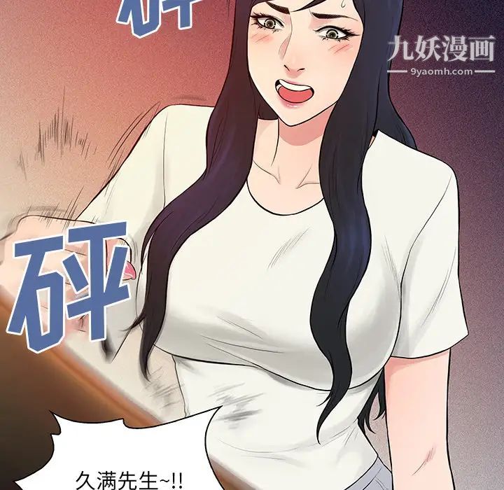 《被女神环绕的男人》漫画 第52話