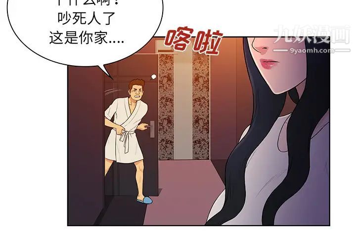《被女神环绕的男人》漫画 第53話