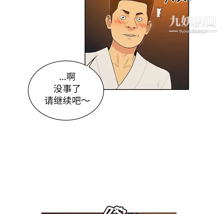 《被女神环绕的男人》漫画 第53話