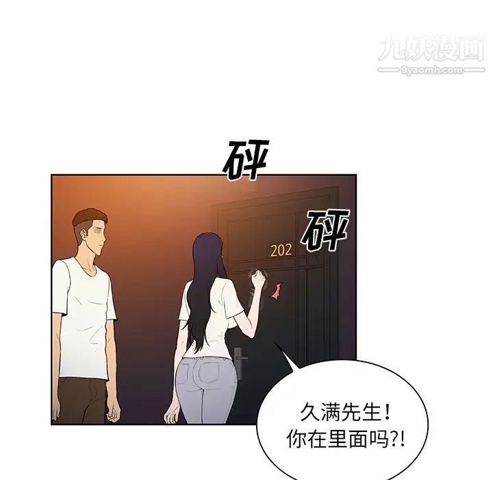 《被女神环绕的男人》漫画 第53話