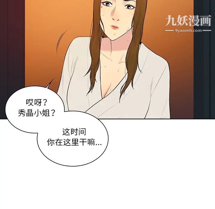 《被女神环绕的男人》漫画 第53話