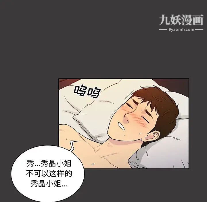 《被女神环绕的男人》漫画 第53話