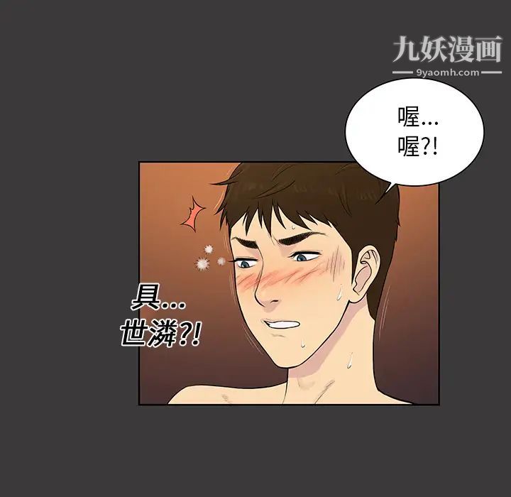 《被女神环绕的男人》漫画 第53話