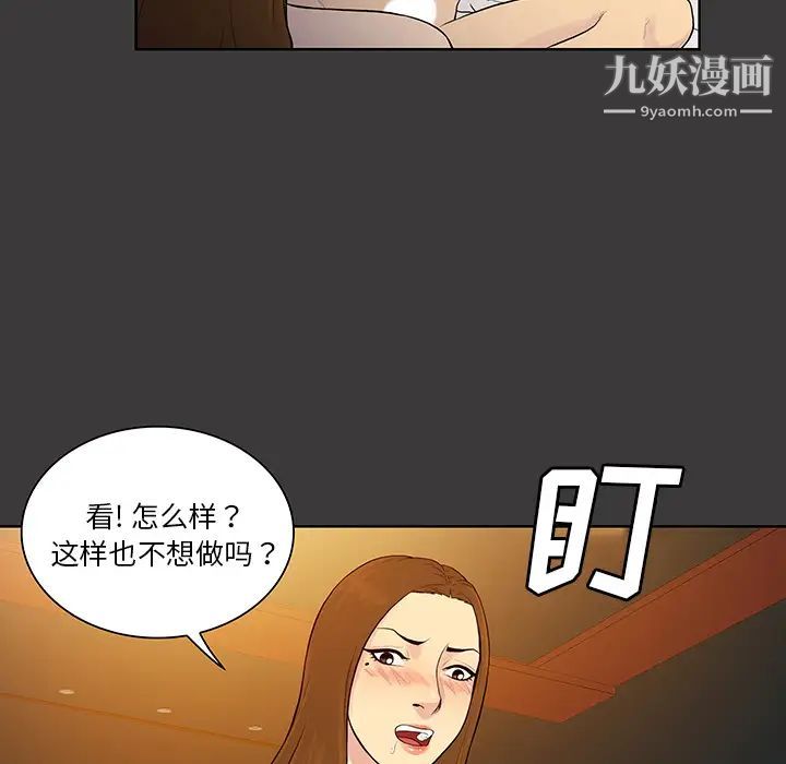 《被女神环绕的男人》漫画 第53話