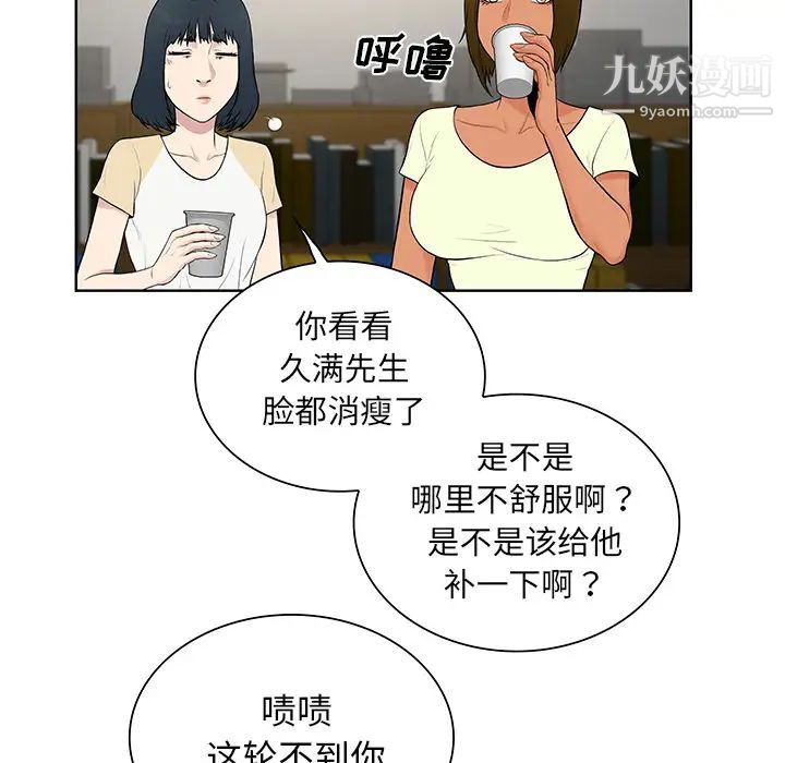 《被女神环绕的男人》漫画 第53話
