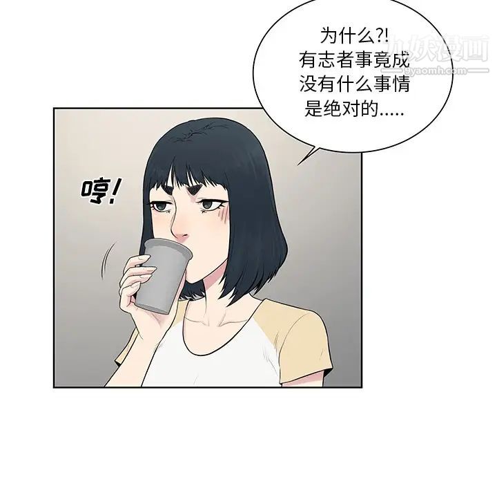 《被女神环绕的男人》漫画 第53話