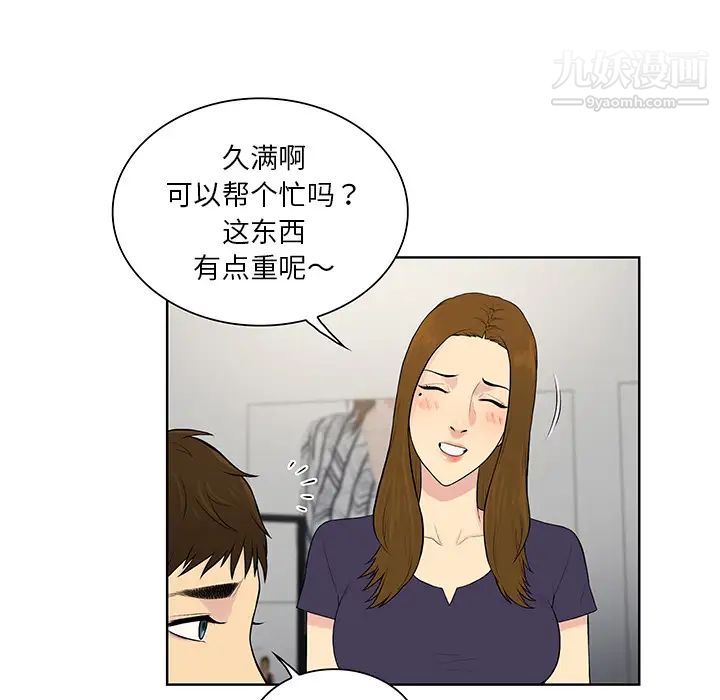 《被女神环绕的男人》漫画 第53話