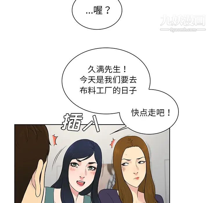 《被女神环绕的男人》漫画 第53話