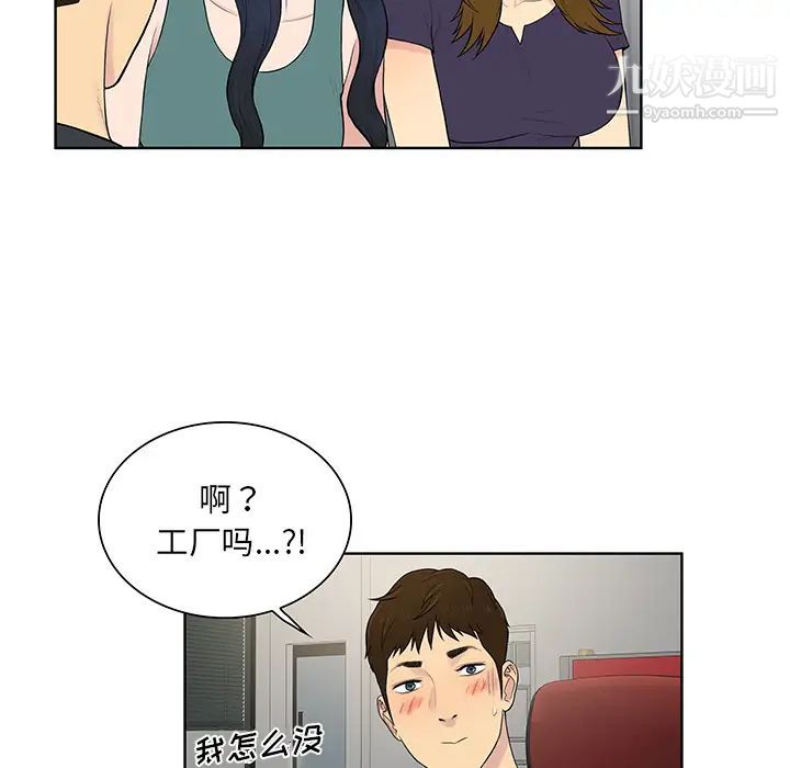 《被女神环绕的男人》漫画 第53話