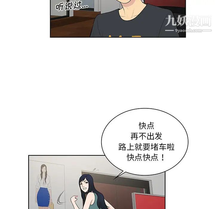 《被女神环绕的男人》漫画 第53話