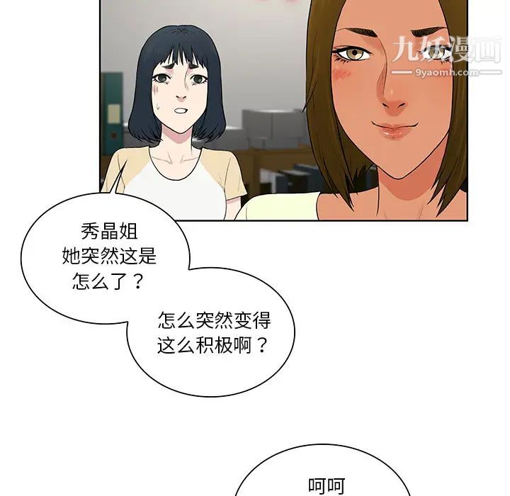 《被女神环绕的男人》漫画 第53話