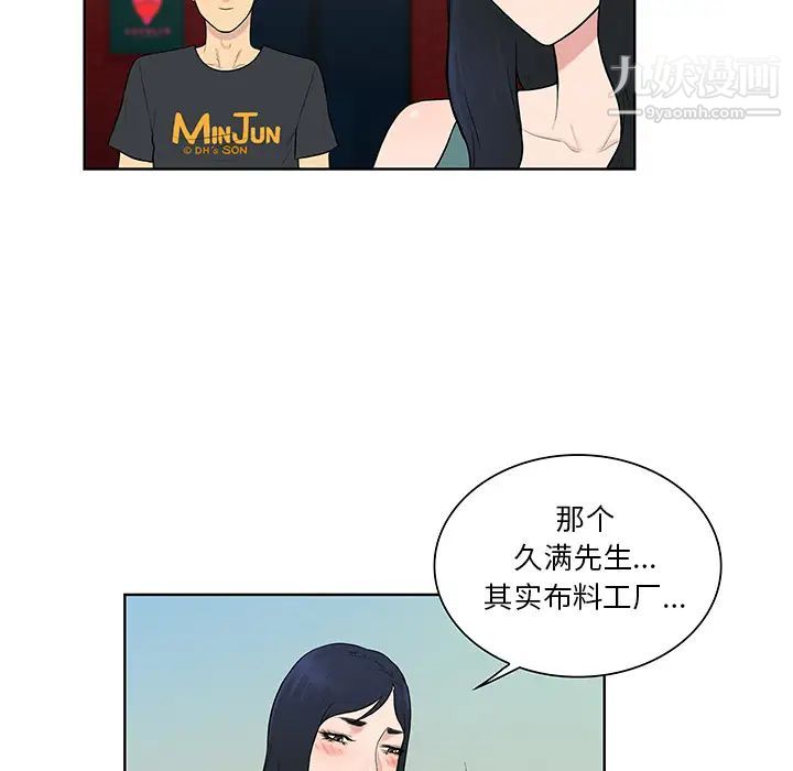 《被女神环绕的男人》漫画 第53話