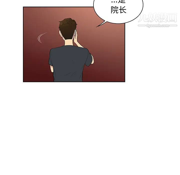 《被女神环绕的男人》漫画 第53話