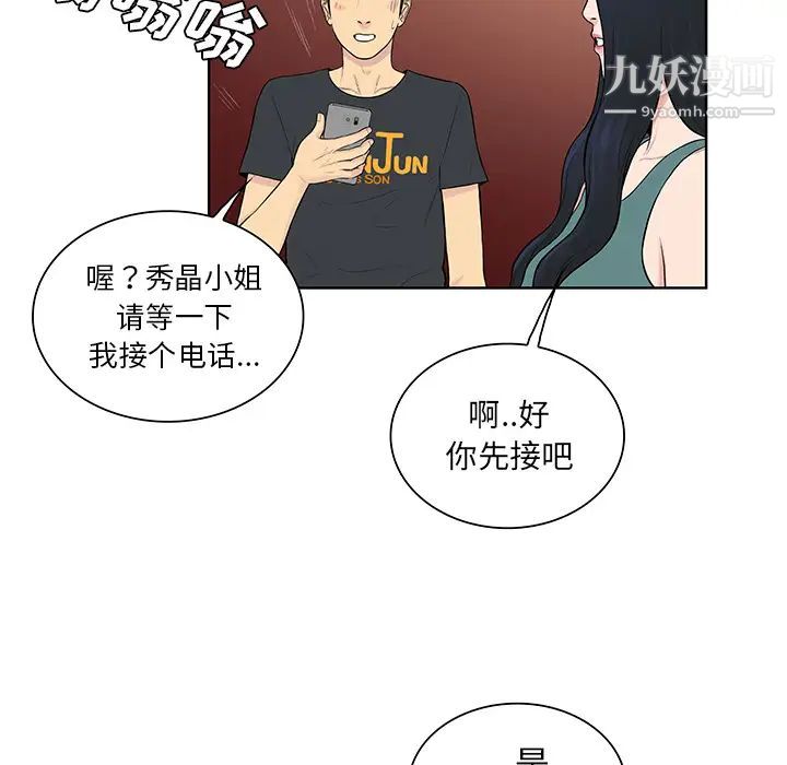 《被女神环绕的男人》漫画 第53話