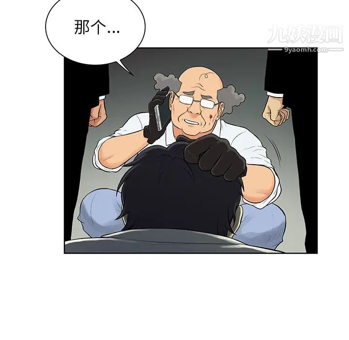《被女神环绕的男人》漫画 第53話