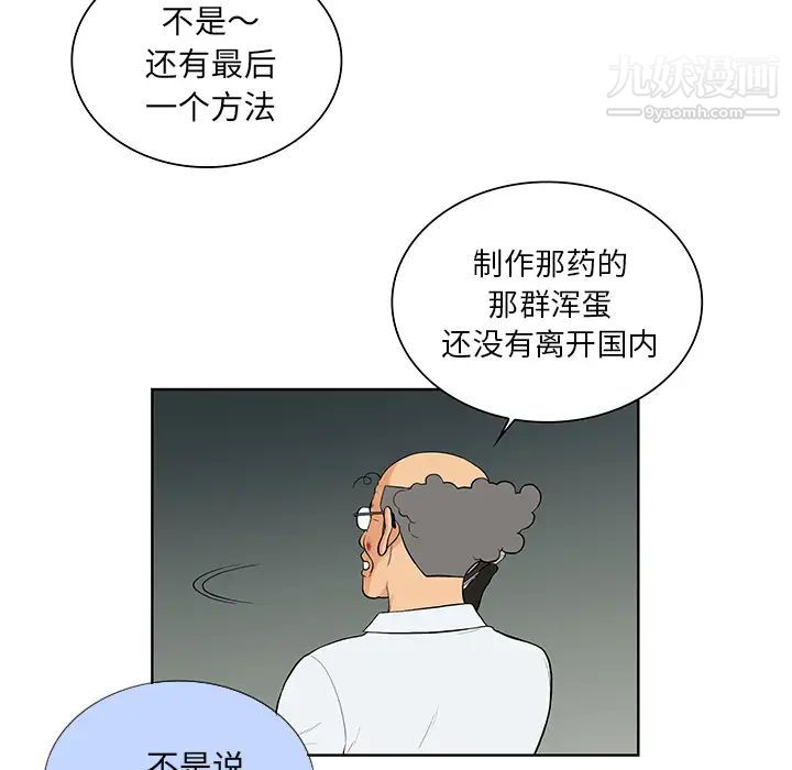 《被女神环绕的男人》漫画 第53話