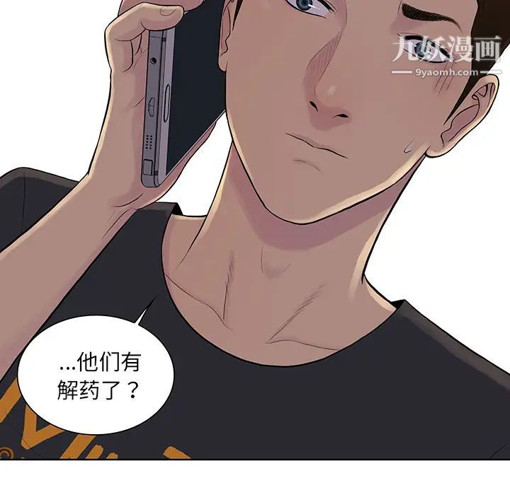 《被女神环绕的男人》漫画 第53話