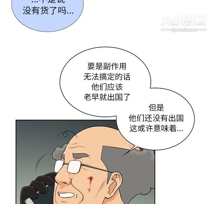 《被女神环绕的男人》漫画 第53話