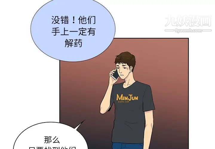 《被女神环绕的男人》漫画 第54話