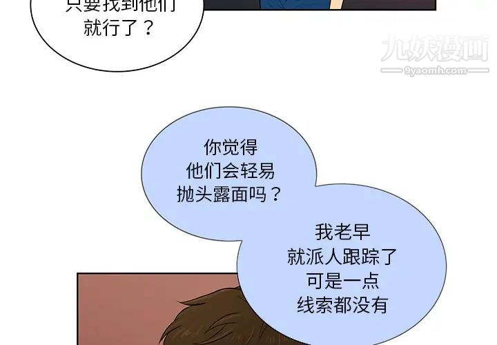 《被女神环绕的男人》漫画 第54話