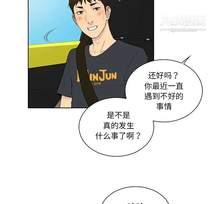 《被女神环绕的男人》漫画 第54話
