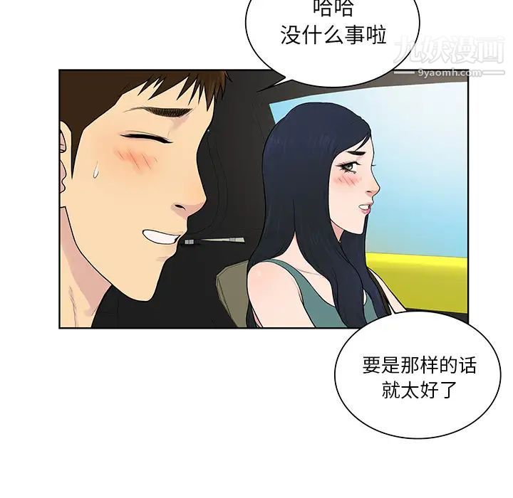 《被女神环绕的男人》漫画 第54話