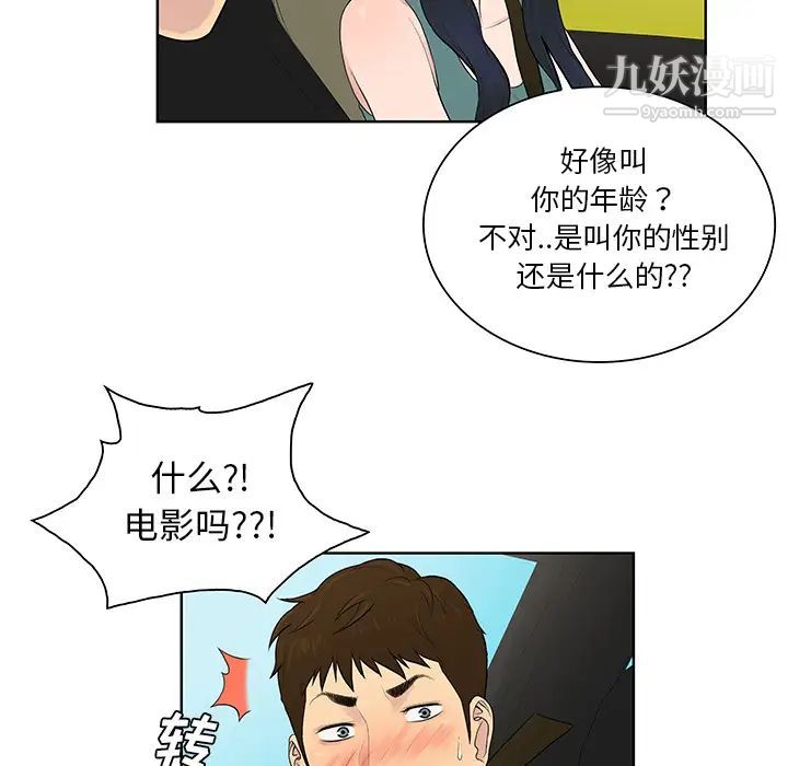 《被女神环绕的男人》漫画 第54話