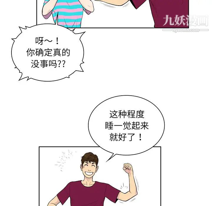 《被女神环绕的男人》漫画 第54話