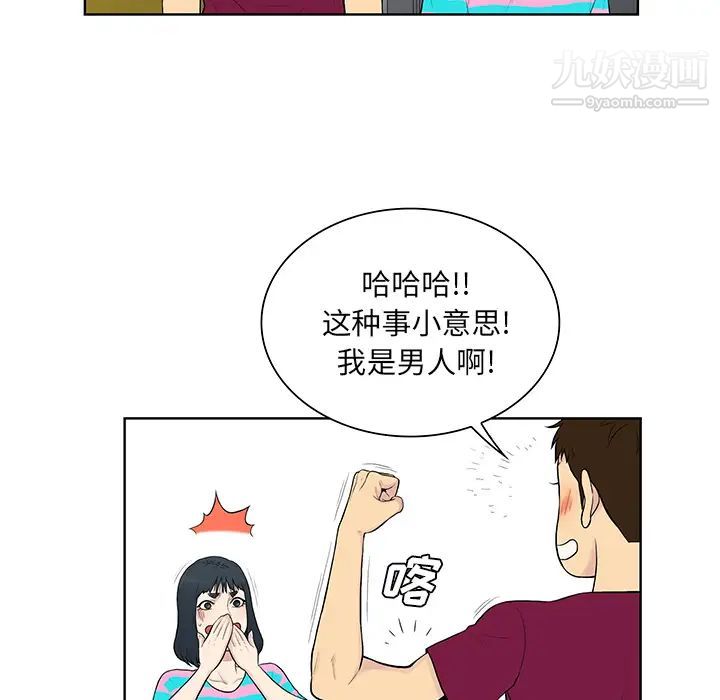 《被女神环绕的男人》漫画 第54話