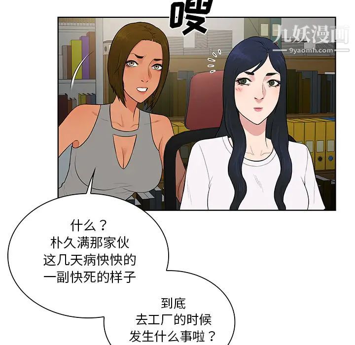 《被女神环绕的男人》漫画 第54話