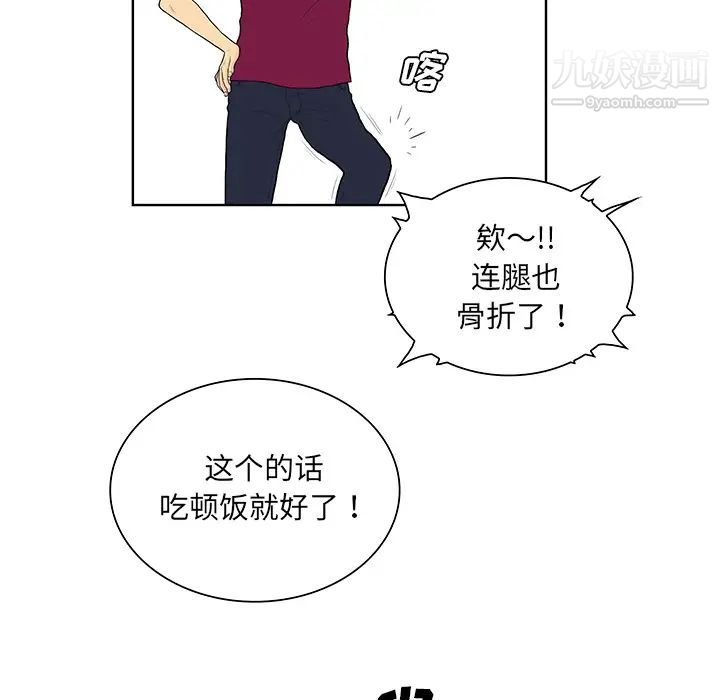 《被女神环绕的男人》漫画 第54話