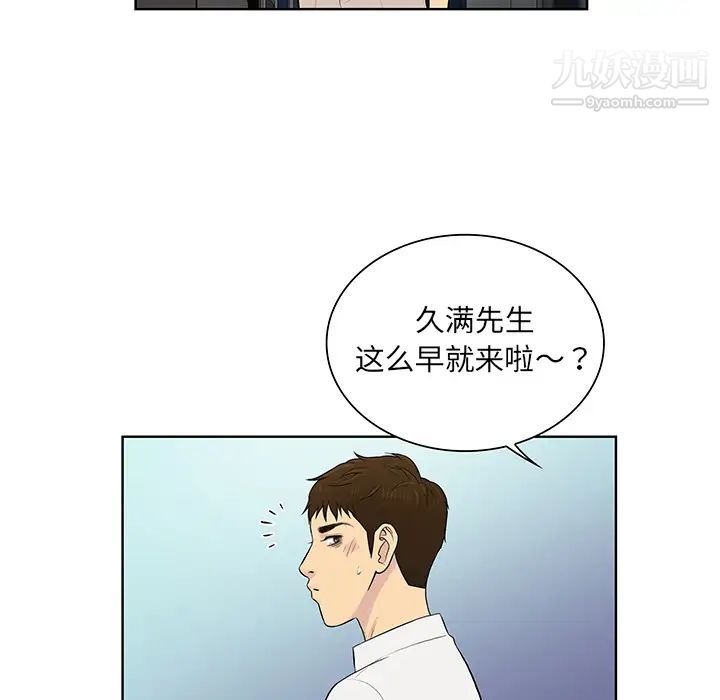 《被女神环绕的男人》漫画 第54話