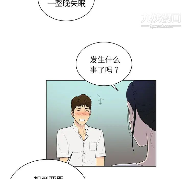 《被女神环绕的男人》漫画 第54話