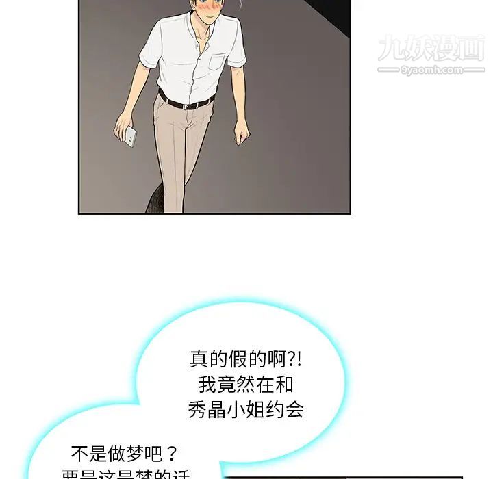 《被女神环绕的男人》漫画 第54話