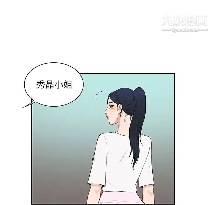 《被女神环绕的男人》漫画 第54話