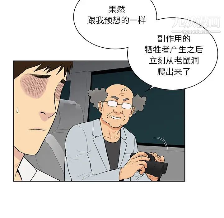 《被女神环绕的男人》漫画 第54話