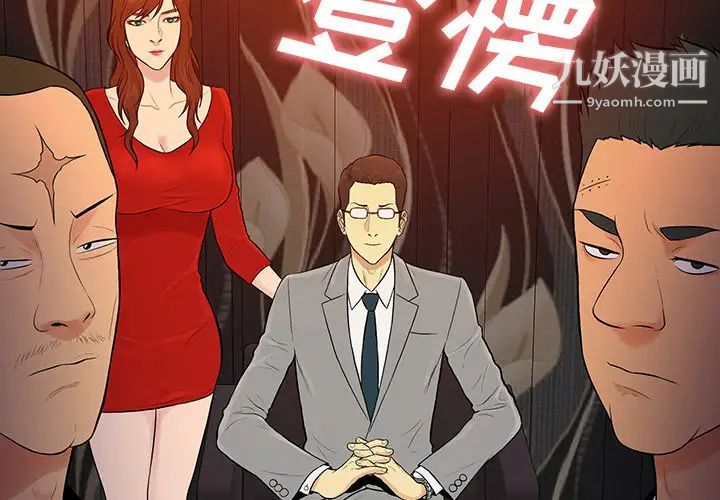 《被女神环绕的男人》漫画 第55話