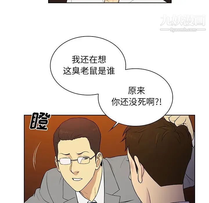 《被女神环绕的男人》漫画 第55話