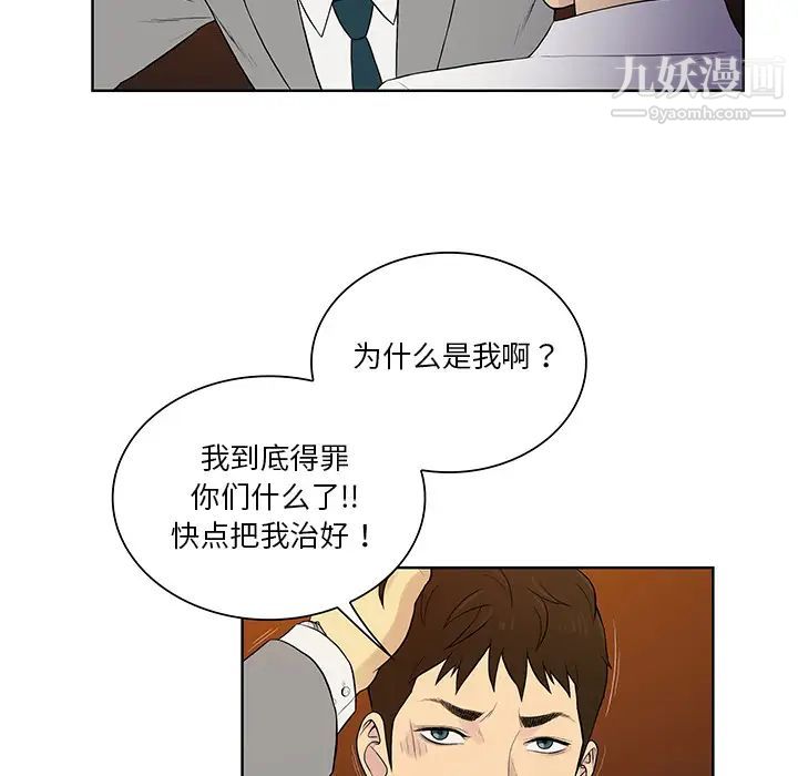 《被女神环绕的男人》漫画 第55話