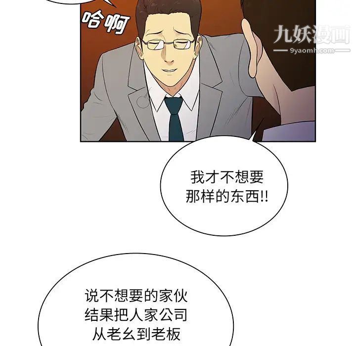 《被女神环绕的男人》漫画 第55話
