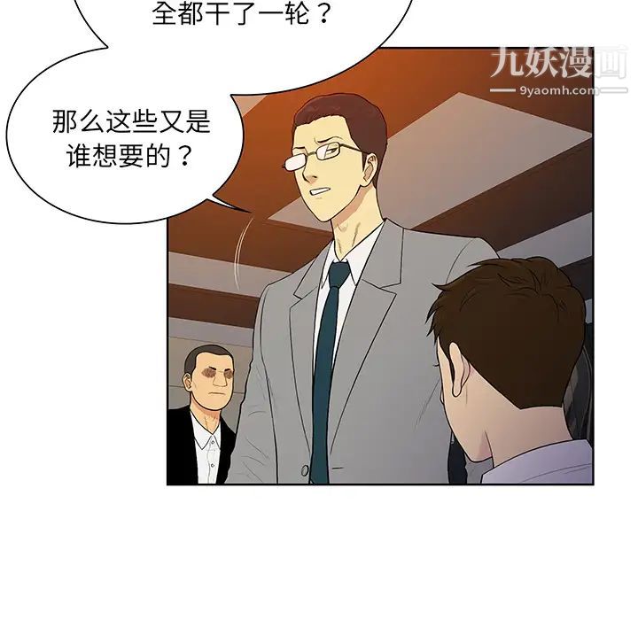 《被女神环绕的男人》漫画 第55話