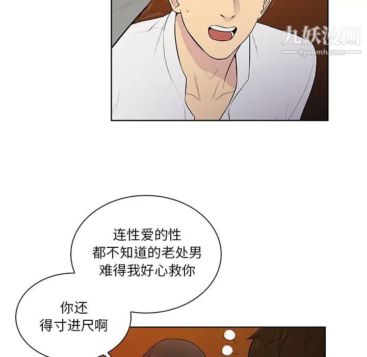 《被女神环绕的男人》漫画 第55話