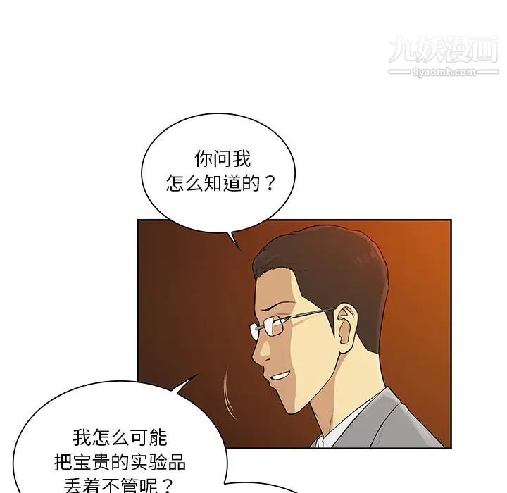 《被女神环绕的男人》漫画 第55話