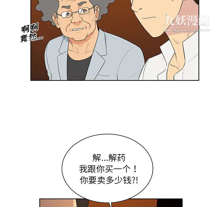 《被女神环绕的男人》漫画 第55話