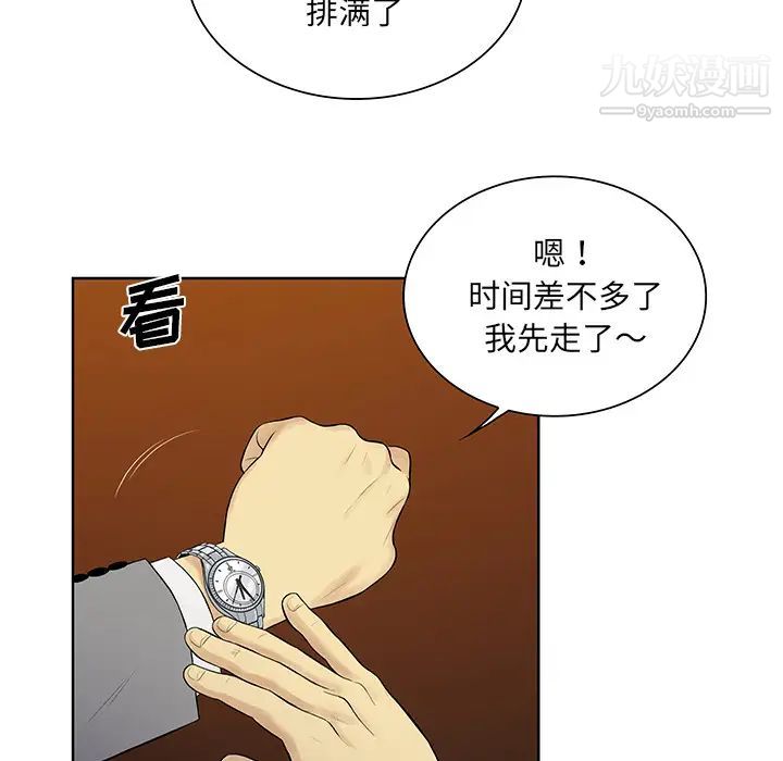 《被女神环绕的男人》漫画 第55話