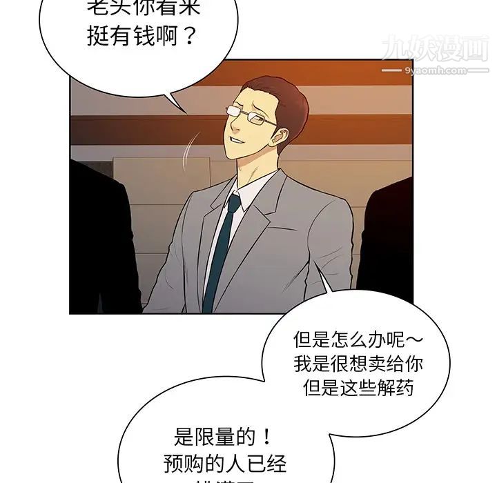《被女神环绕的男人》漫画 第55話