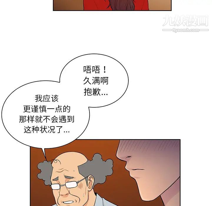 《被女神环绕的男人》漫画 第55話